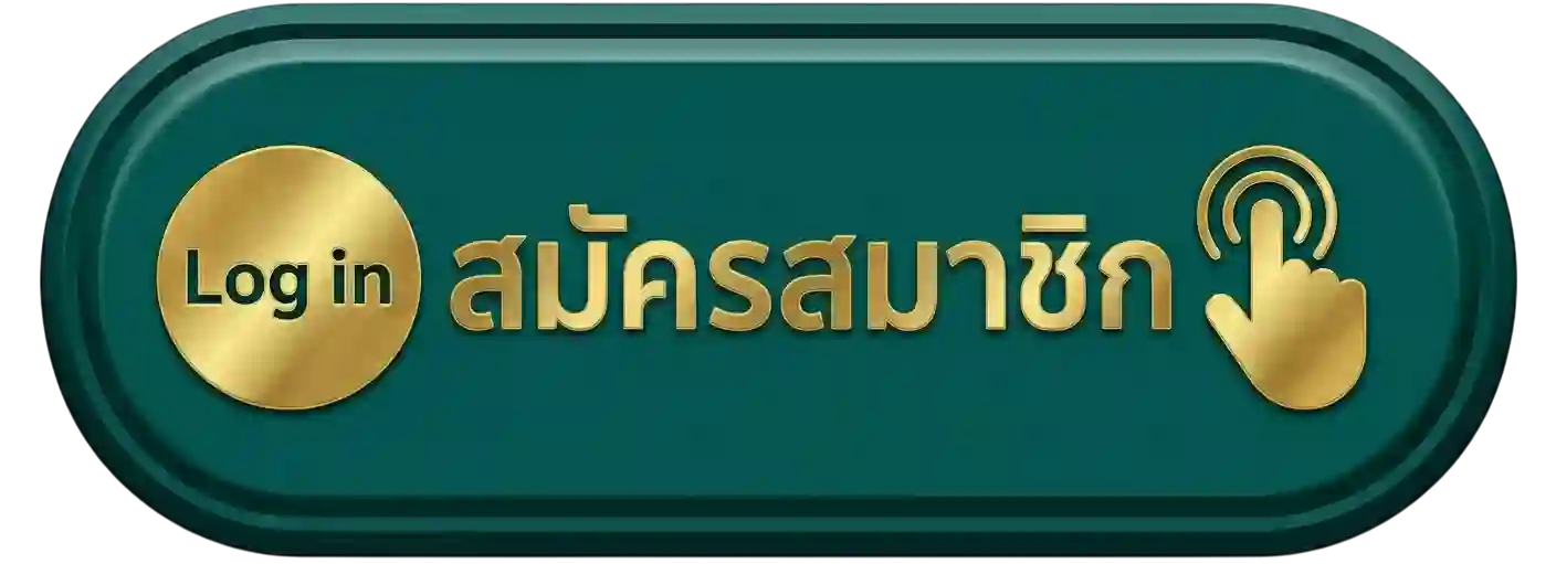 สมัครสมาชิก UBA168